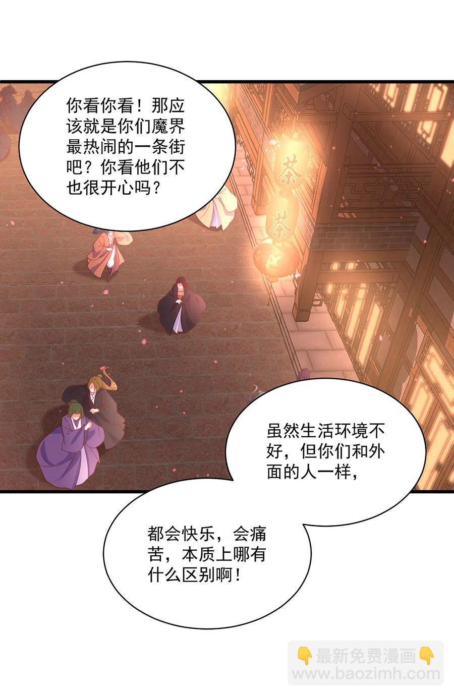 🍟萌师在上 第310话 从未见过的颜色 第26页