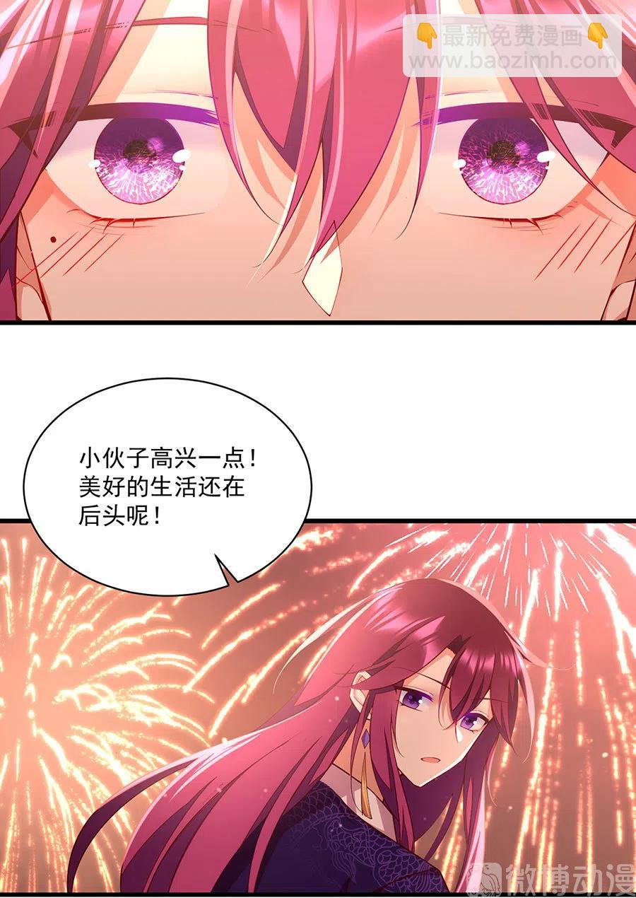 🍟萌师在上 第310话 从未见过的颜色 第32页