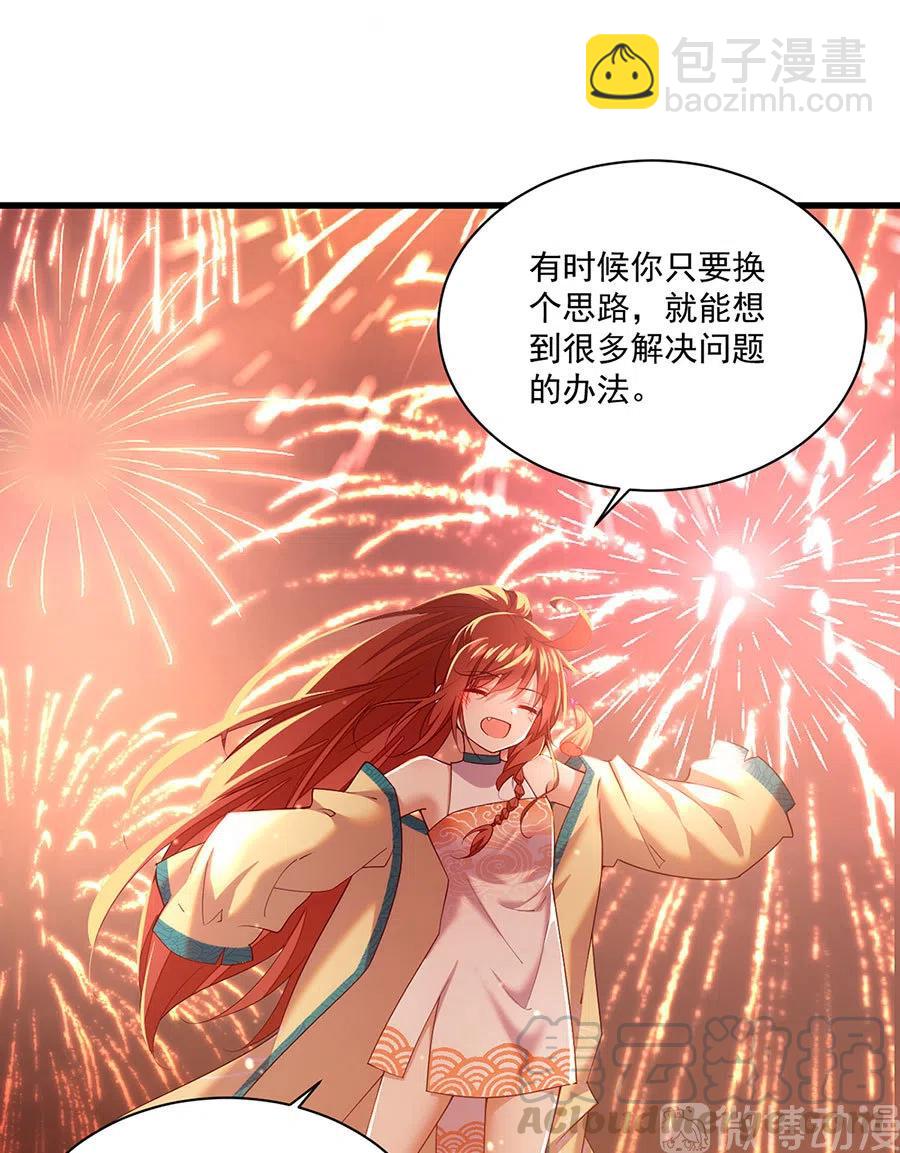 🍟萌师在上 第310话 从未见过的颜色 第33页