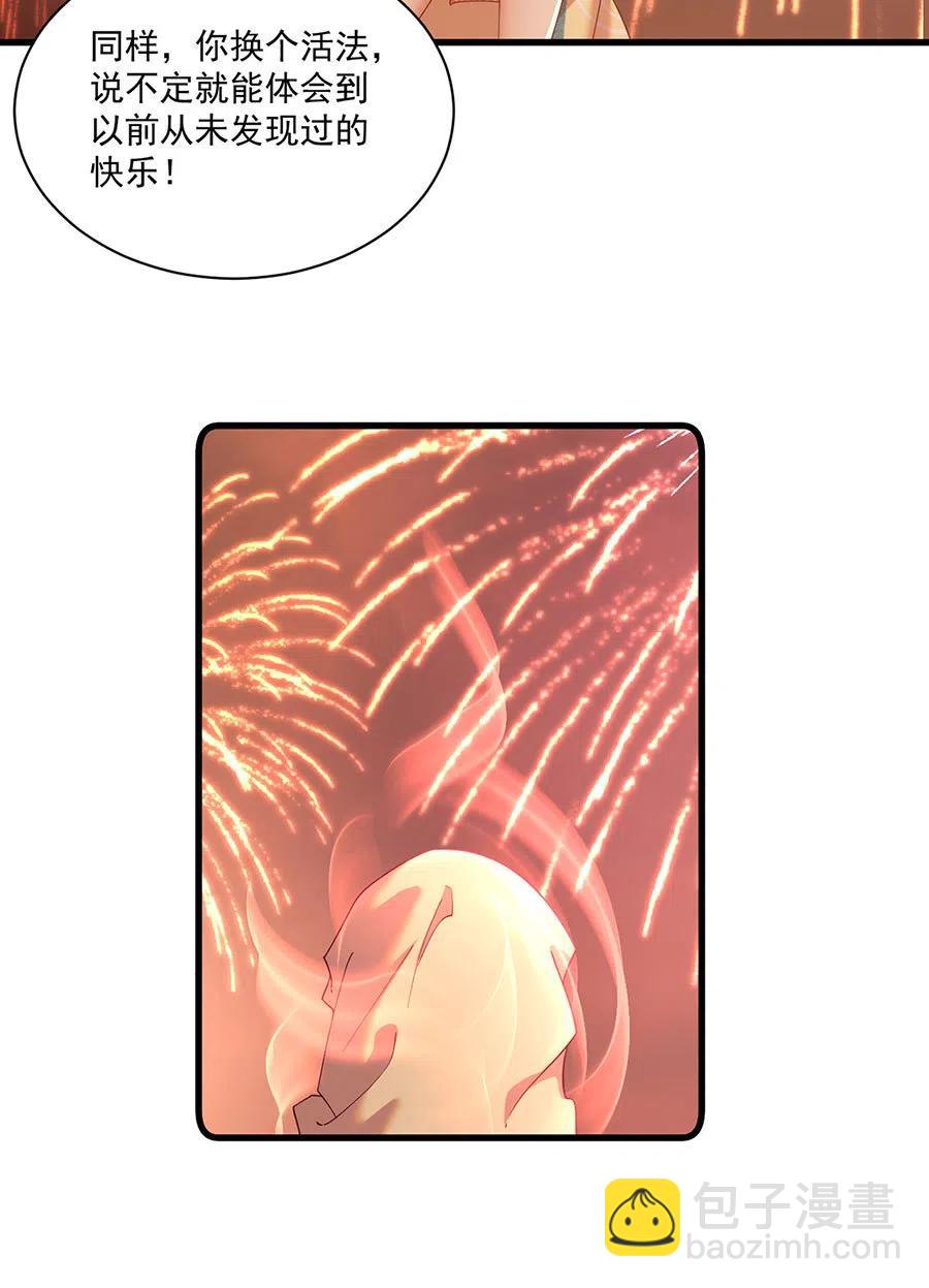 🍟萌师在上 第310话 从未见过的颜色 第34页