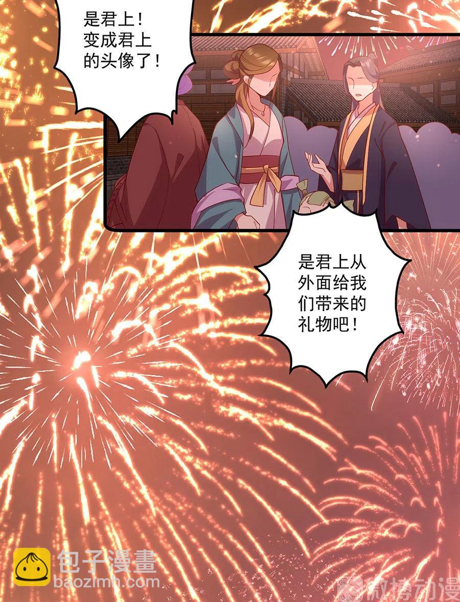 🍟萌师在上 第310话 从未见过的颜色 第36页