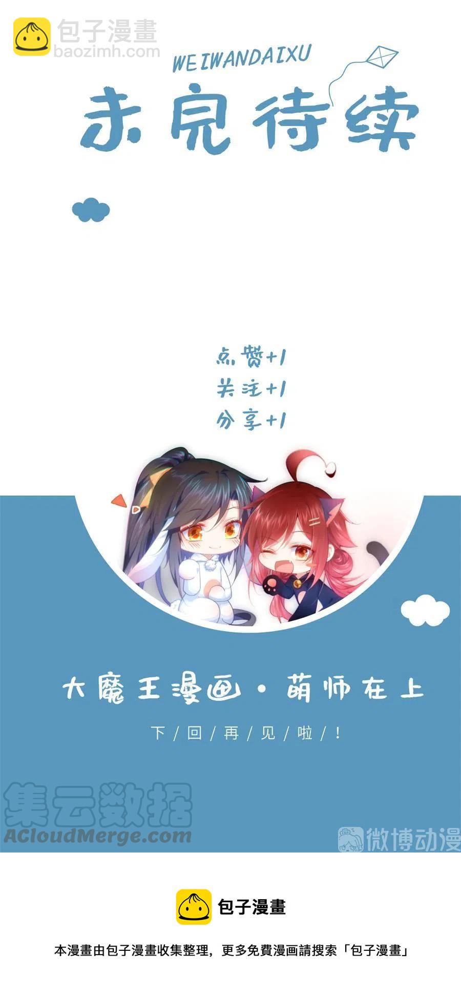 🍟萌师在上 第310话 从未见过的颜色 第43页