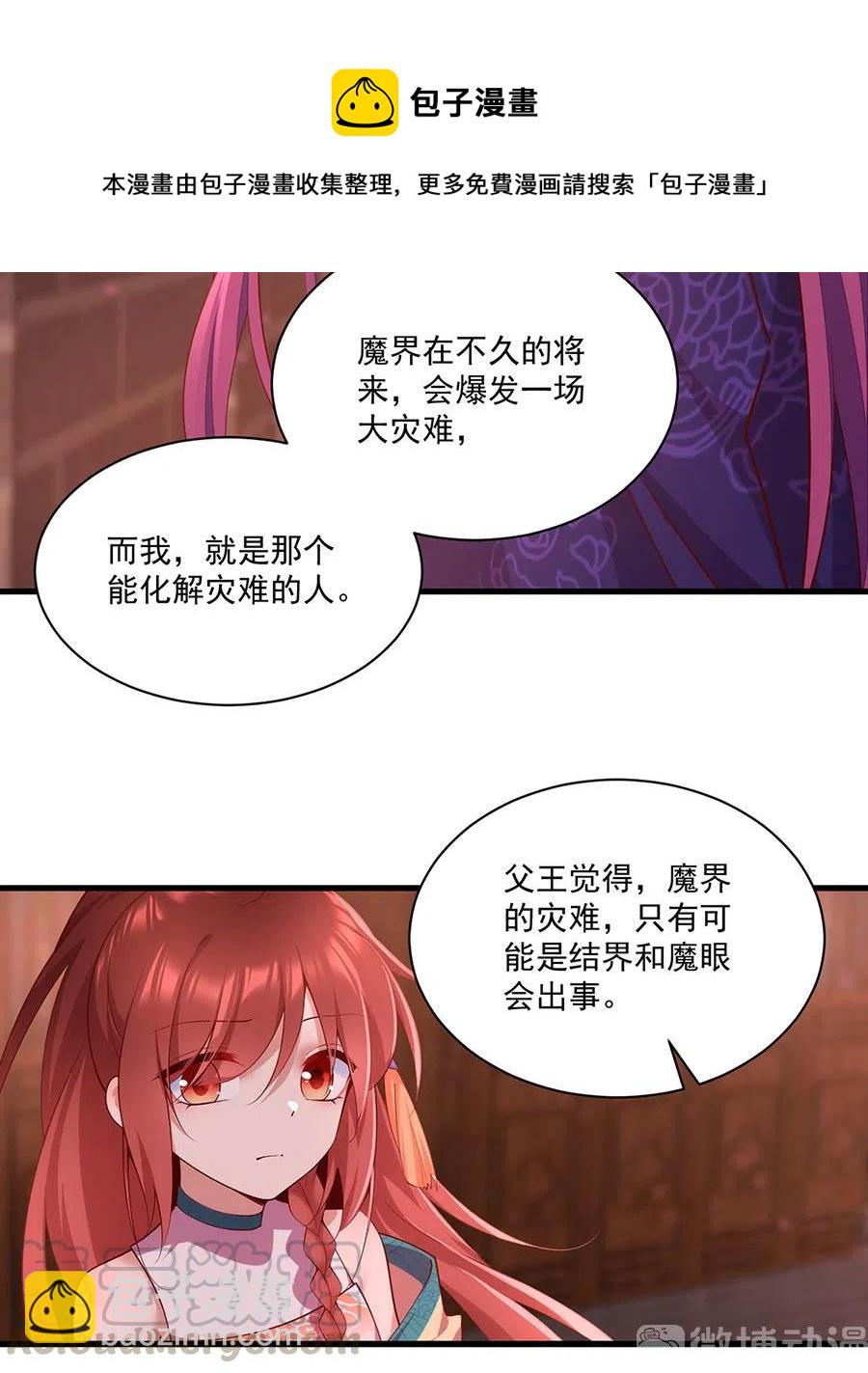 🍟萌师在上 第310话 从未见过的颜色 第9页