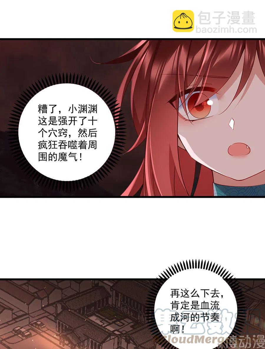 🍟萌师在上 第312话 强破封印 第11页