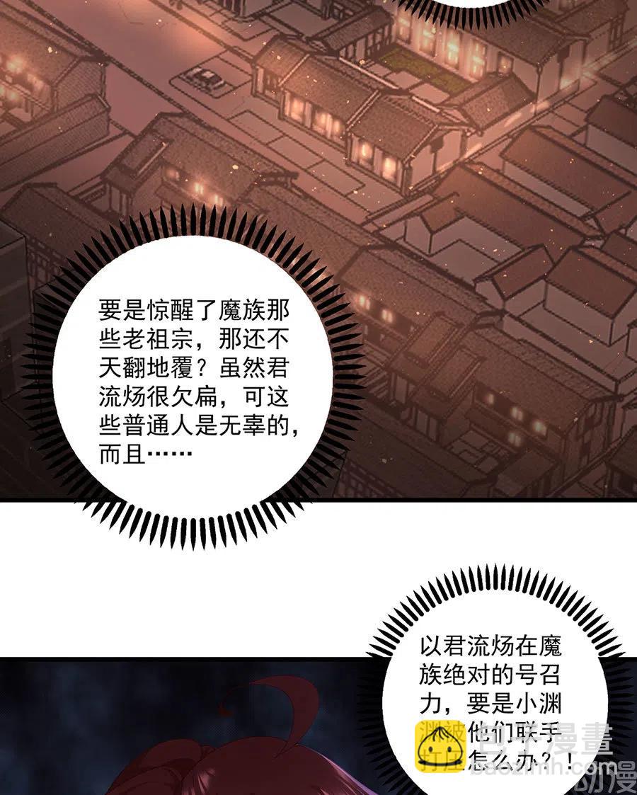 🍟萌师在上 第312话 强破封印 第12页