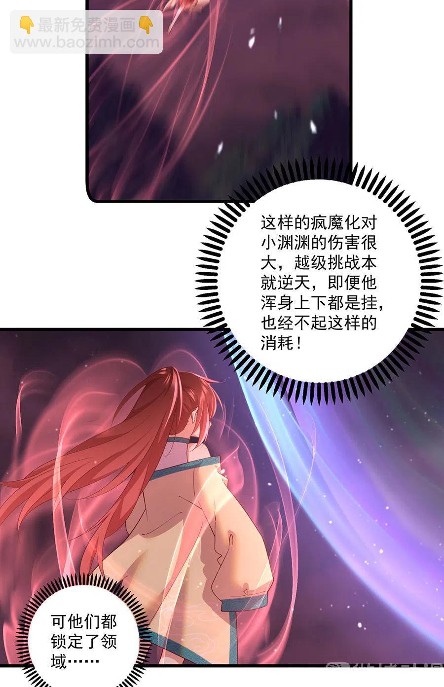 🍟萌师在上 第312话 强破封印 第14页