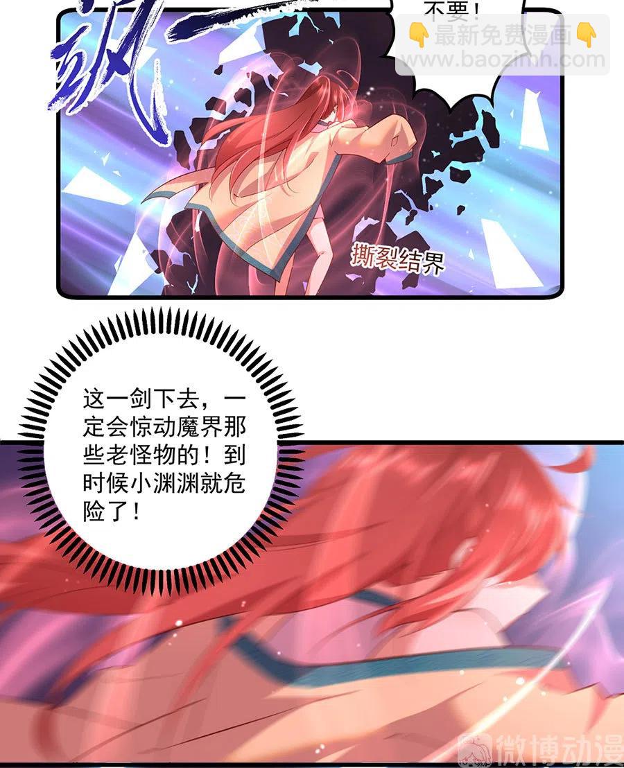 🍟萌师在上 第312话 强破封印 第16页