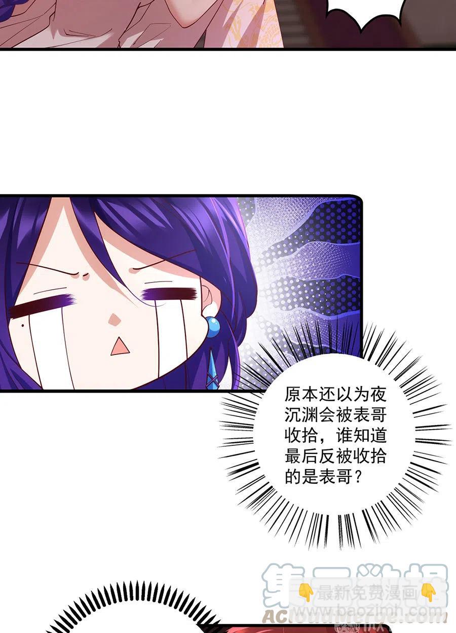 🍟萌师在上 第312话 强破封印 第23页
