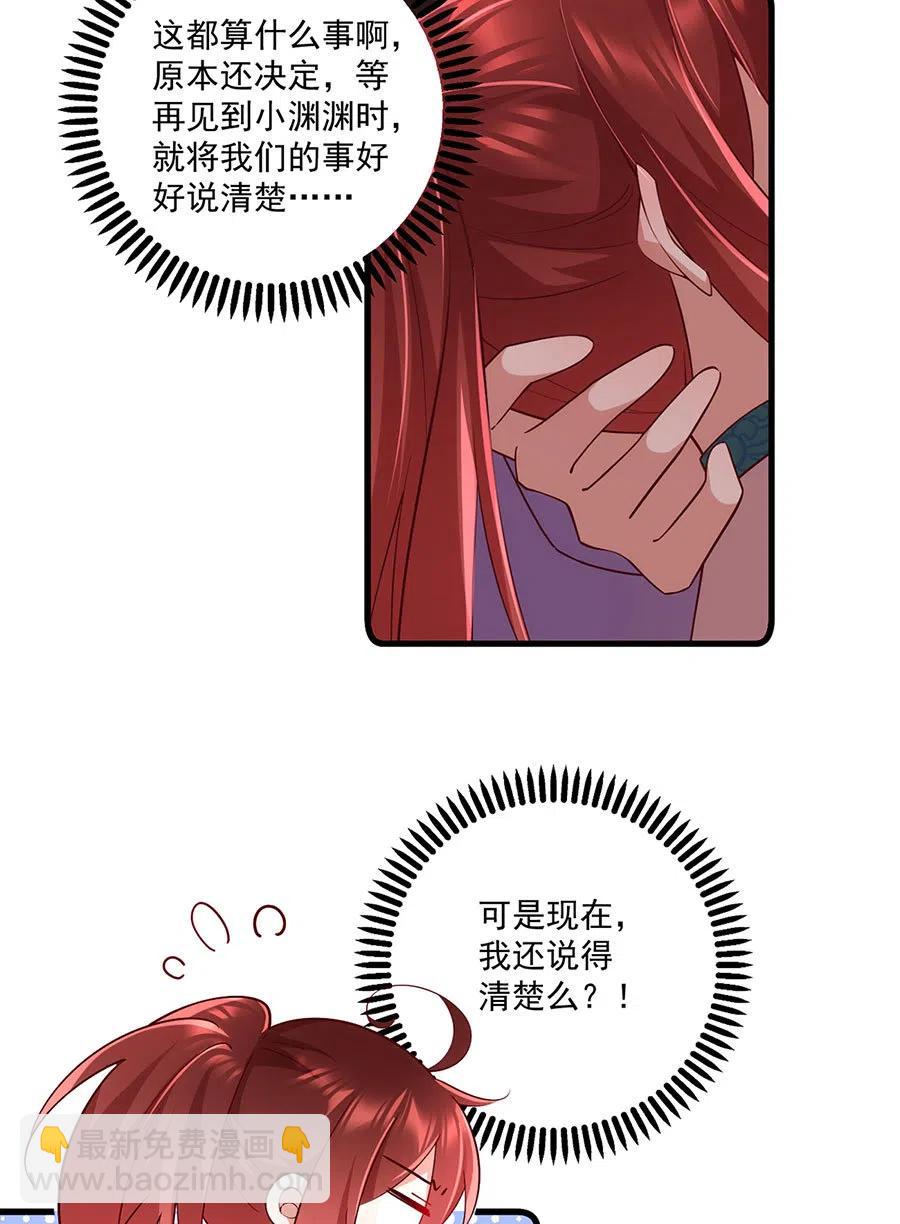 🍟萌师在上 第312话 强破封印 第24页