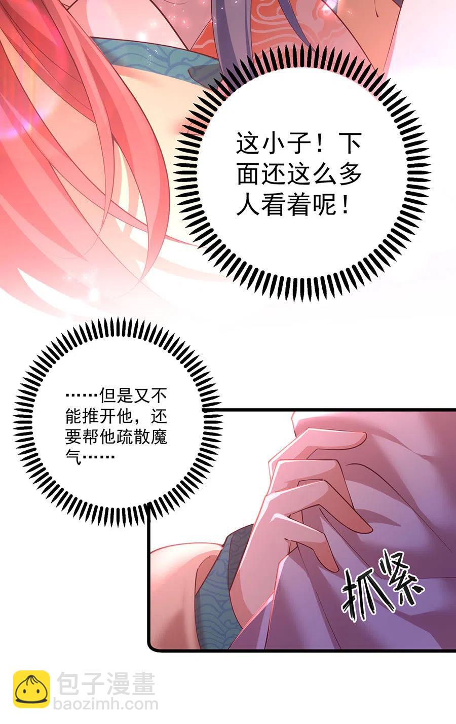 🍟萌师在上 第312话 强破封印 第26页