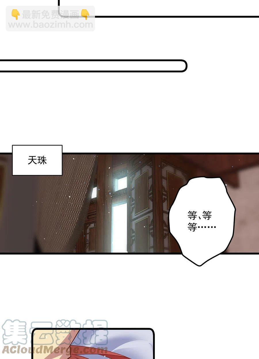 🍟萌师在上 第312话 强破封印 第29页