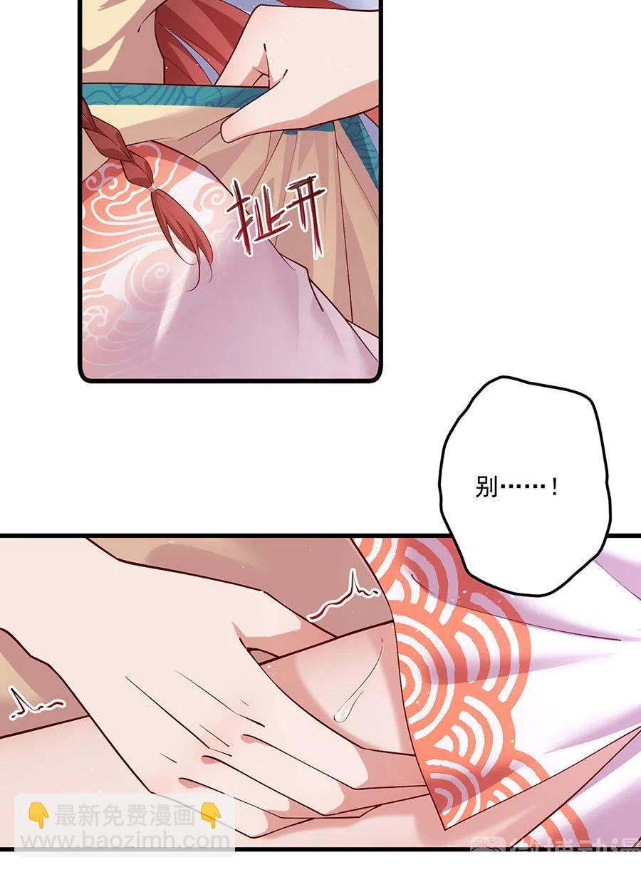🍟萌师在上 第312话 强破封印 第30页