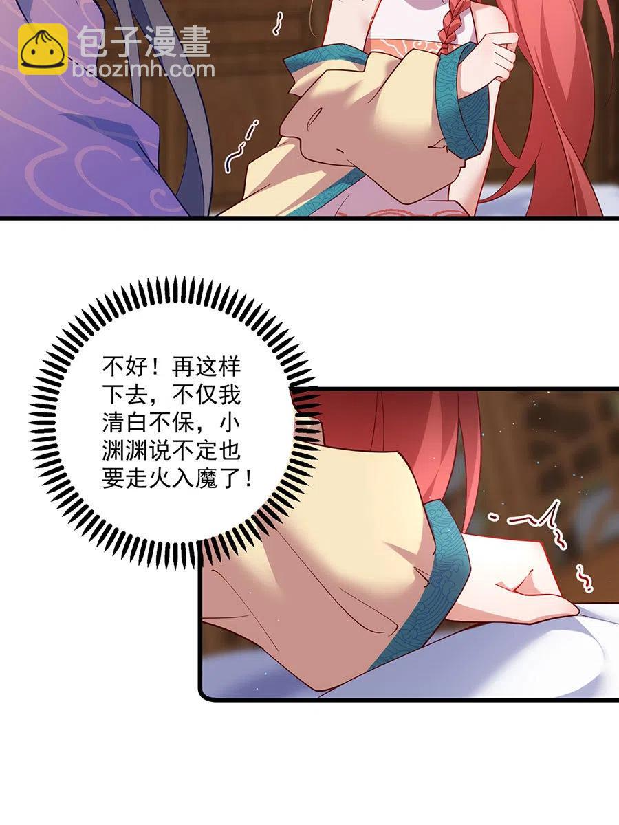 🍟萌师在上 第312话 强破封印 第32页