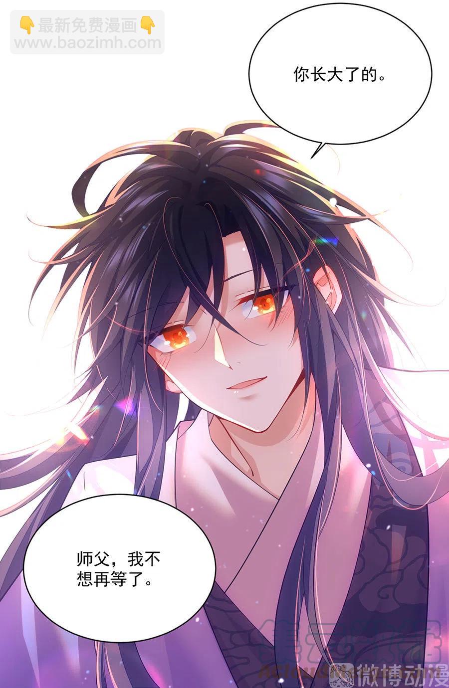 🍟萌师在上 第312话 强破封印 第33页