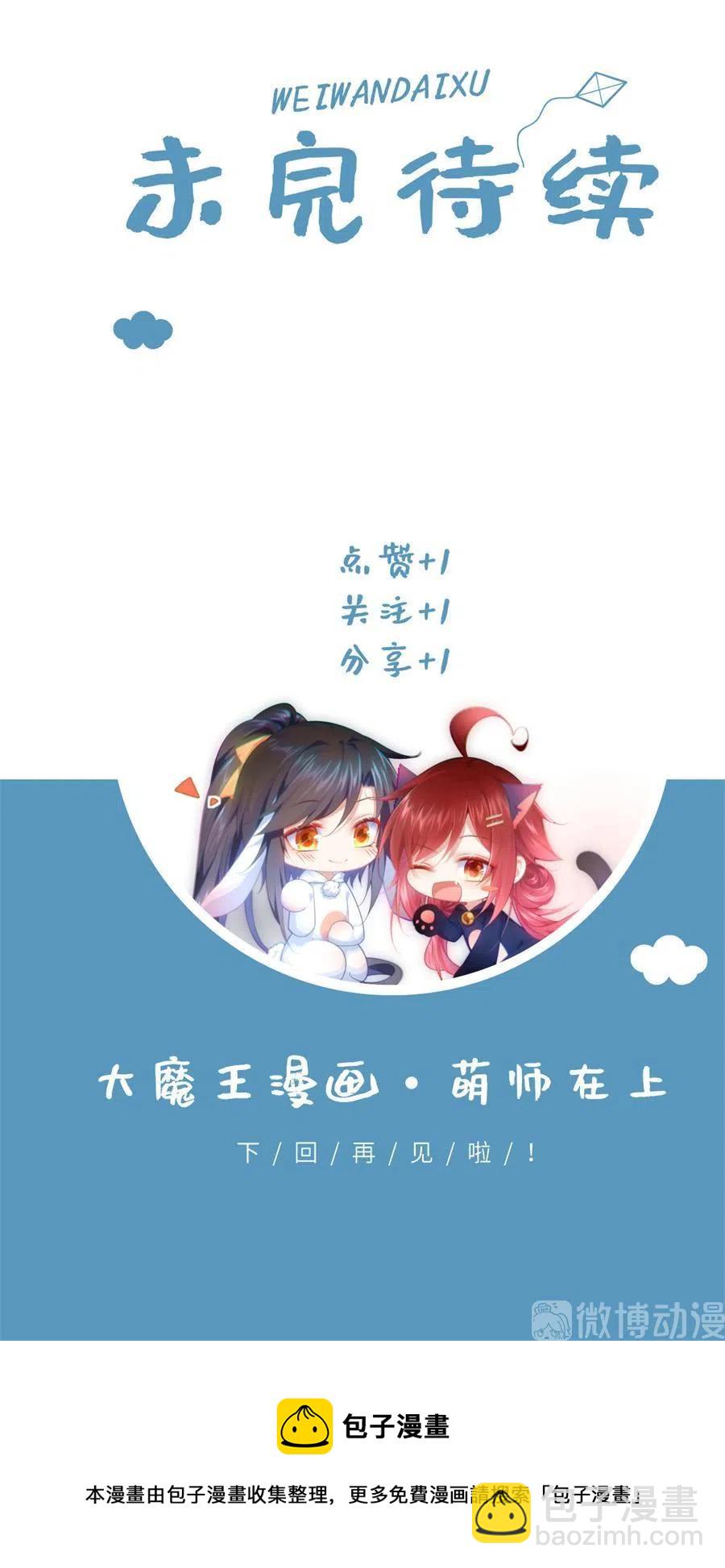 🍟萌师在上 第312话 强破封印 第34页