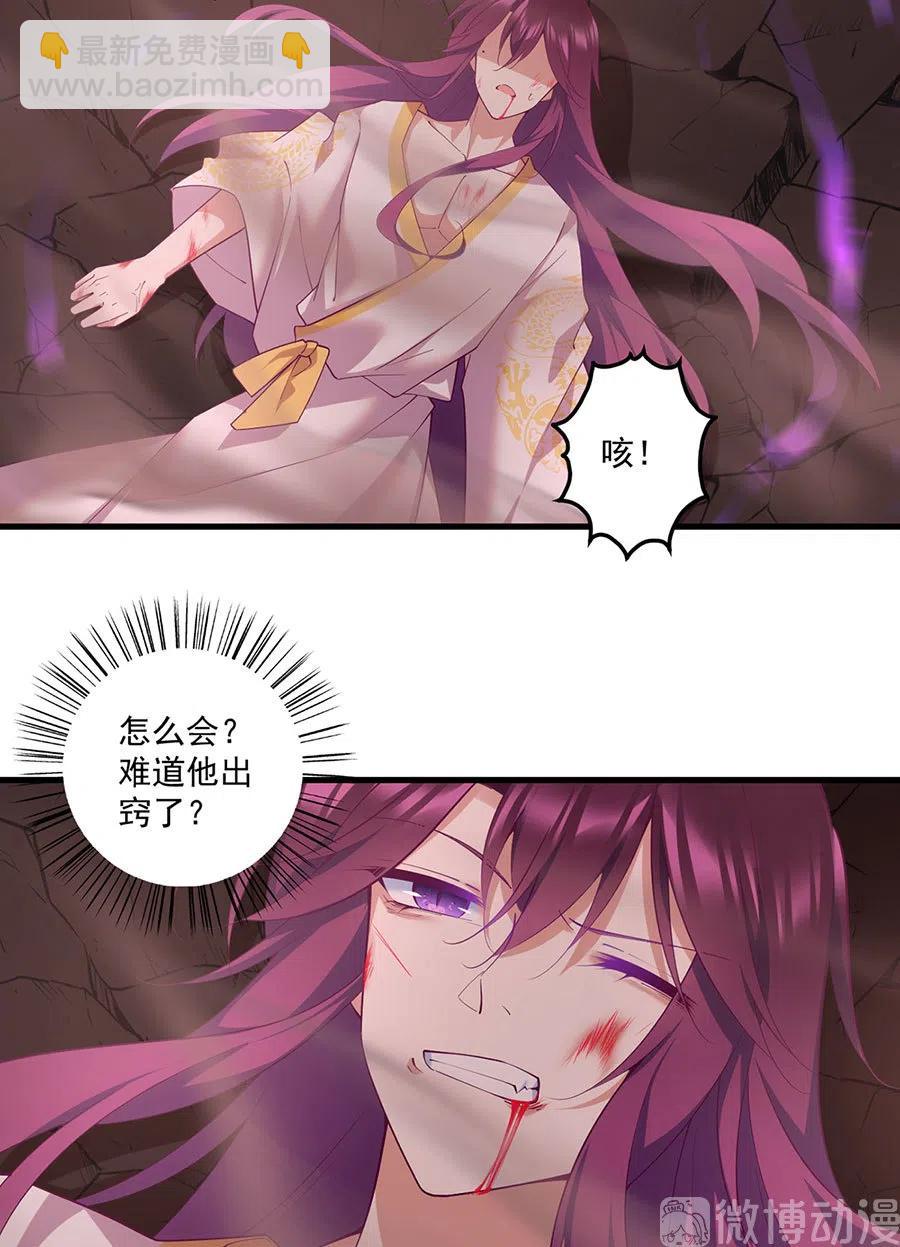 🍟萌师在上 第312话 强破封印 第4页