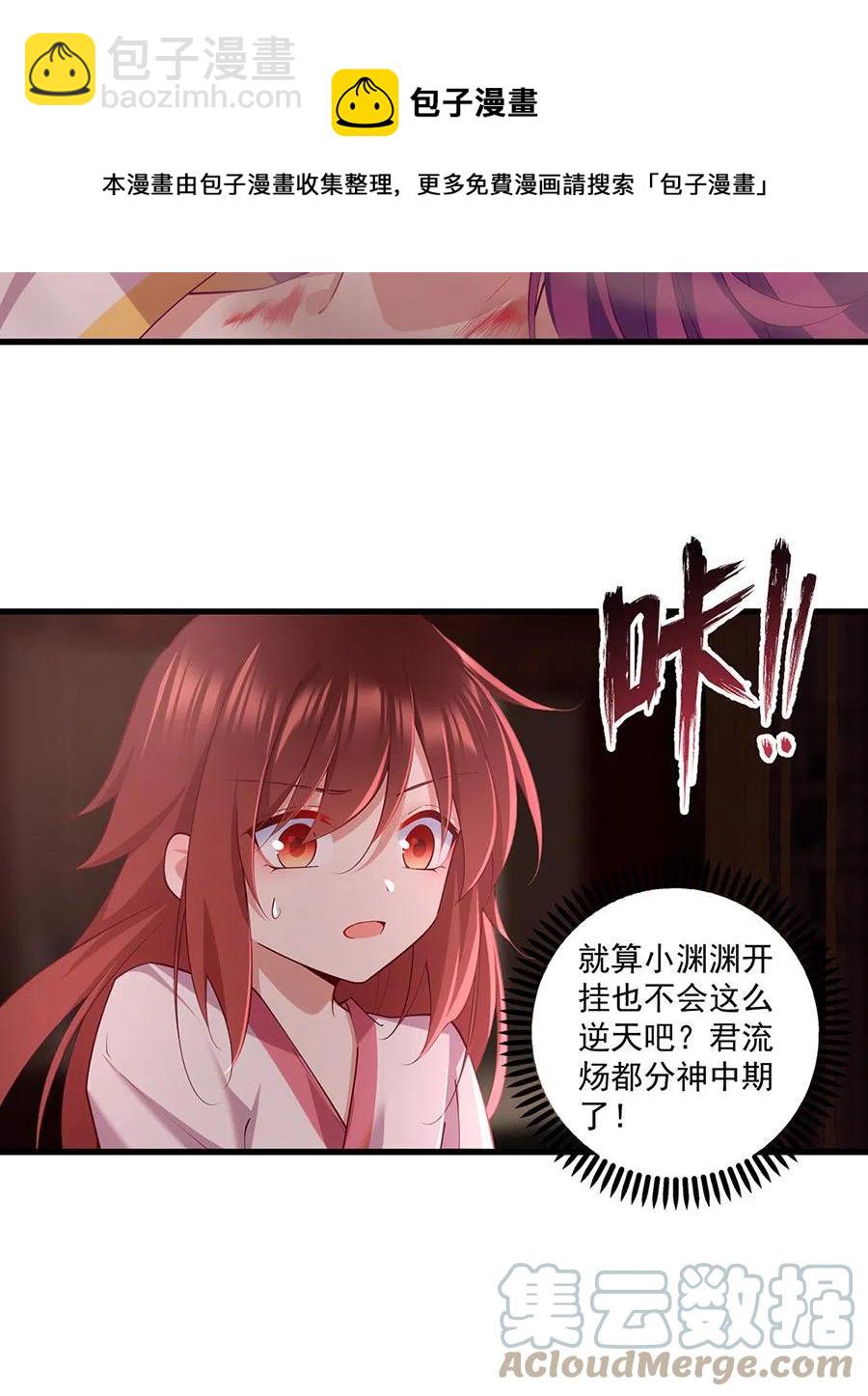 🍟萌师在上 第312话 强破封印 第5页