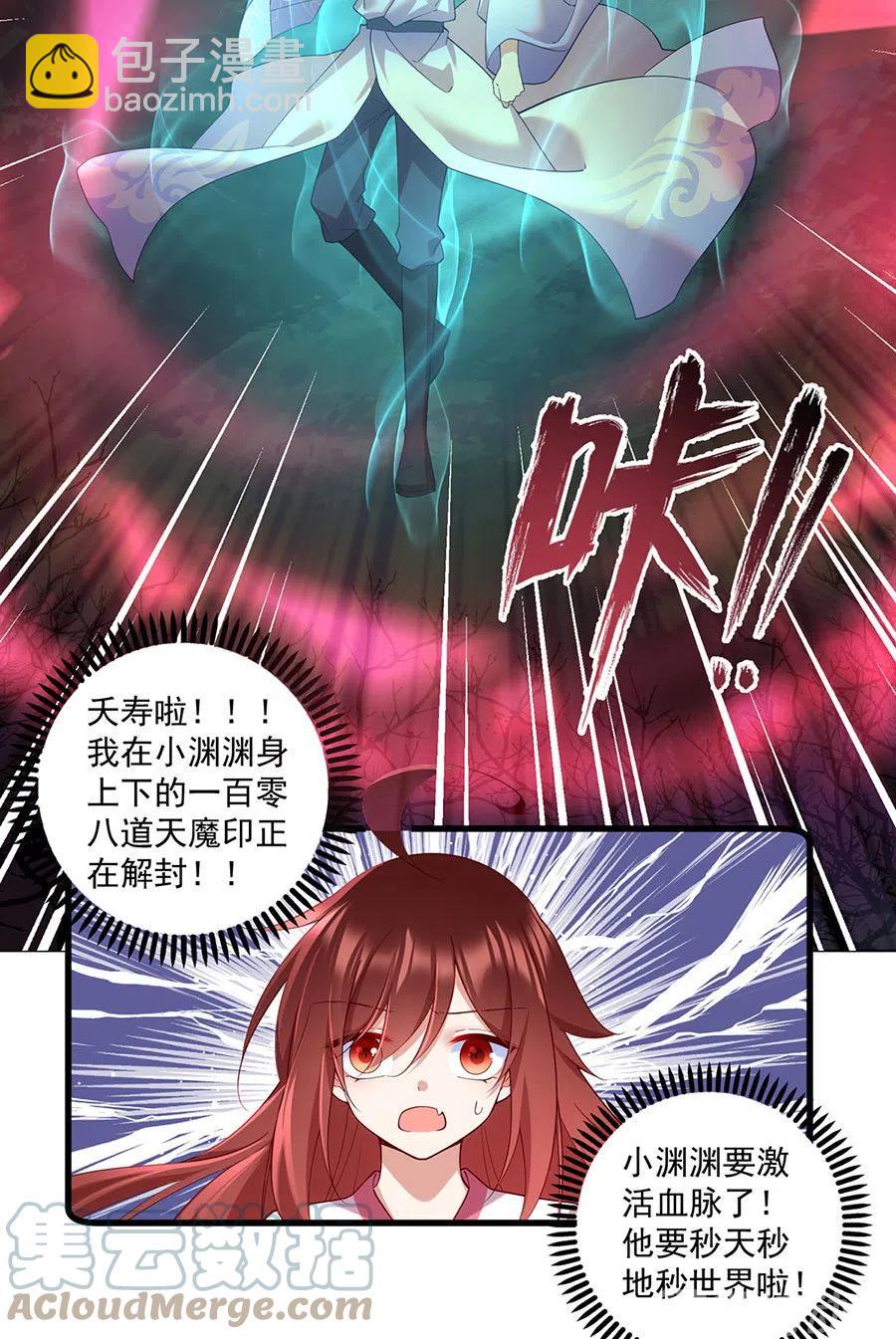 🍟萌师在上 第312话 强破封印 第7页