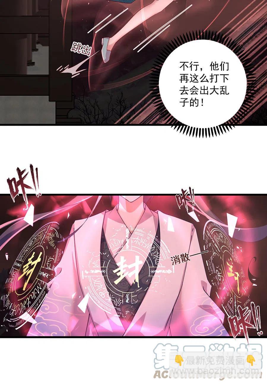 🍟萌师在上 第312话 强破封印 第9页