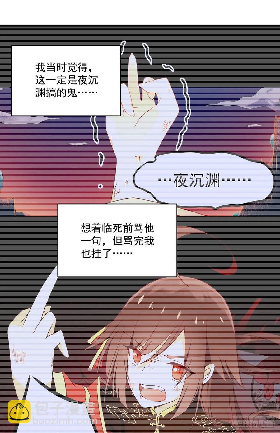 🍟萌师在上 第316话 不能回应小渊渊 第10页