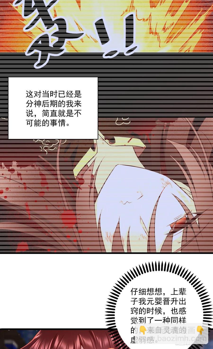 🍟萌师在上 第316话 不能回应小渊渊 第12页