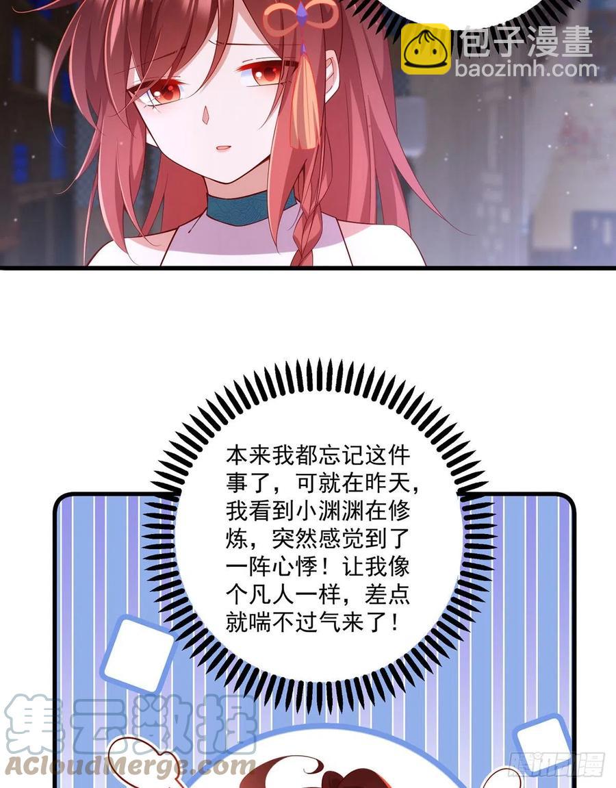 🍟萌师在上 第316话 不能回应小渊渊 第13页