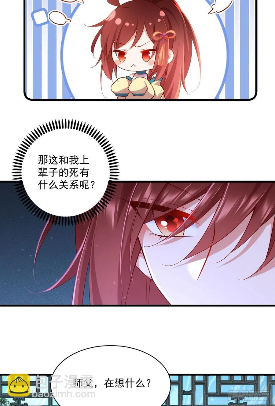 🍟萌师在上 第316话 不能回应小渊渊 第14页