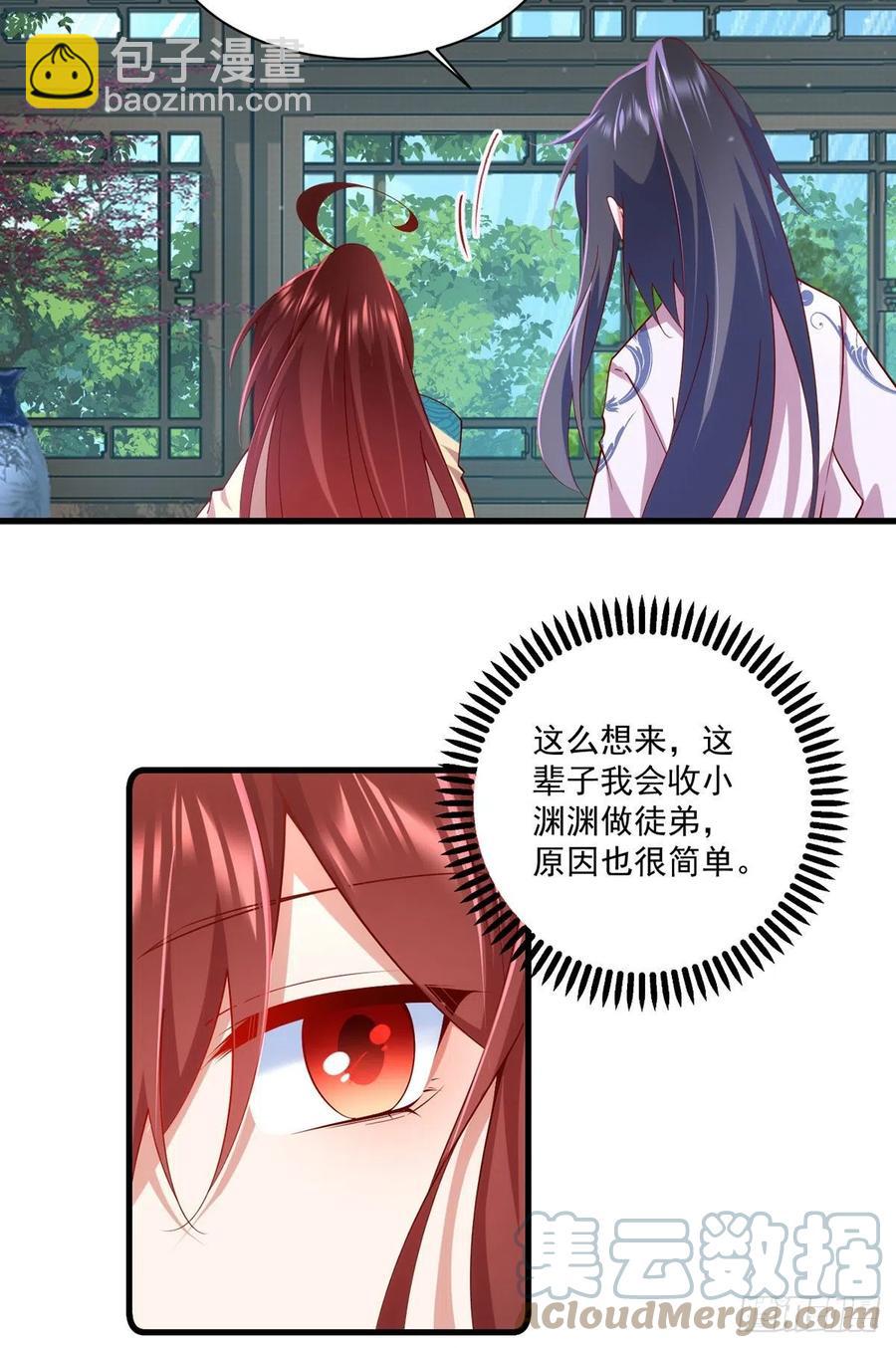 🍟萌师在上 第316话 不能回应小渊渊 第15页