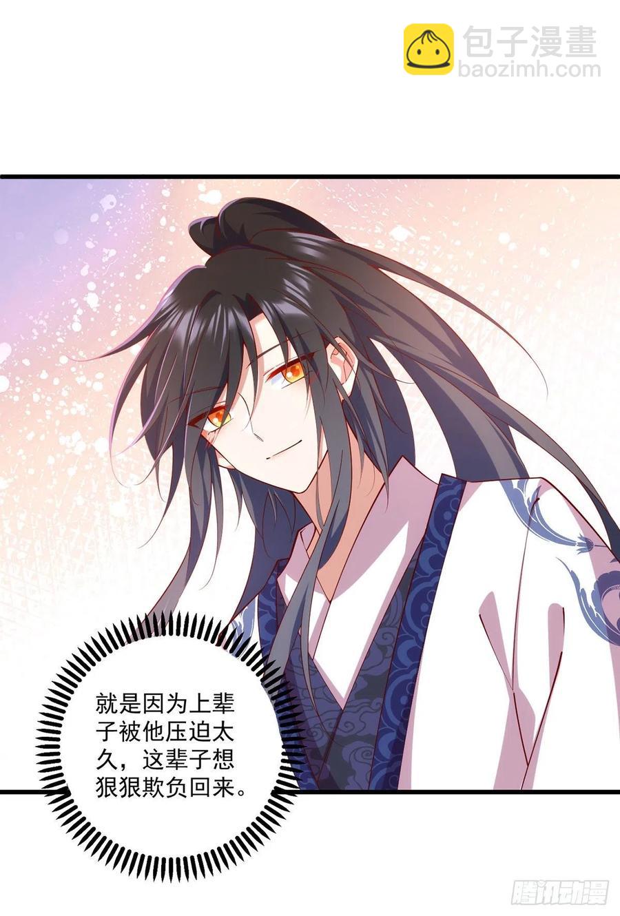 🍟萌师在上 第316话 不能回应小渊渊 第16页