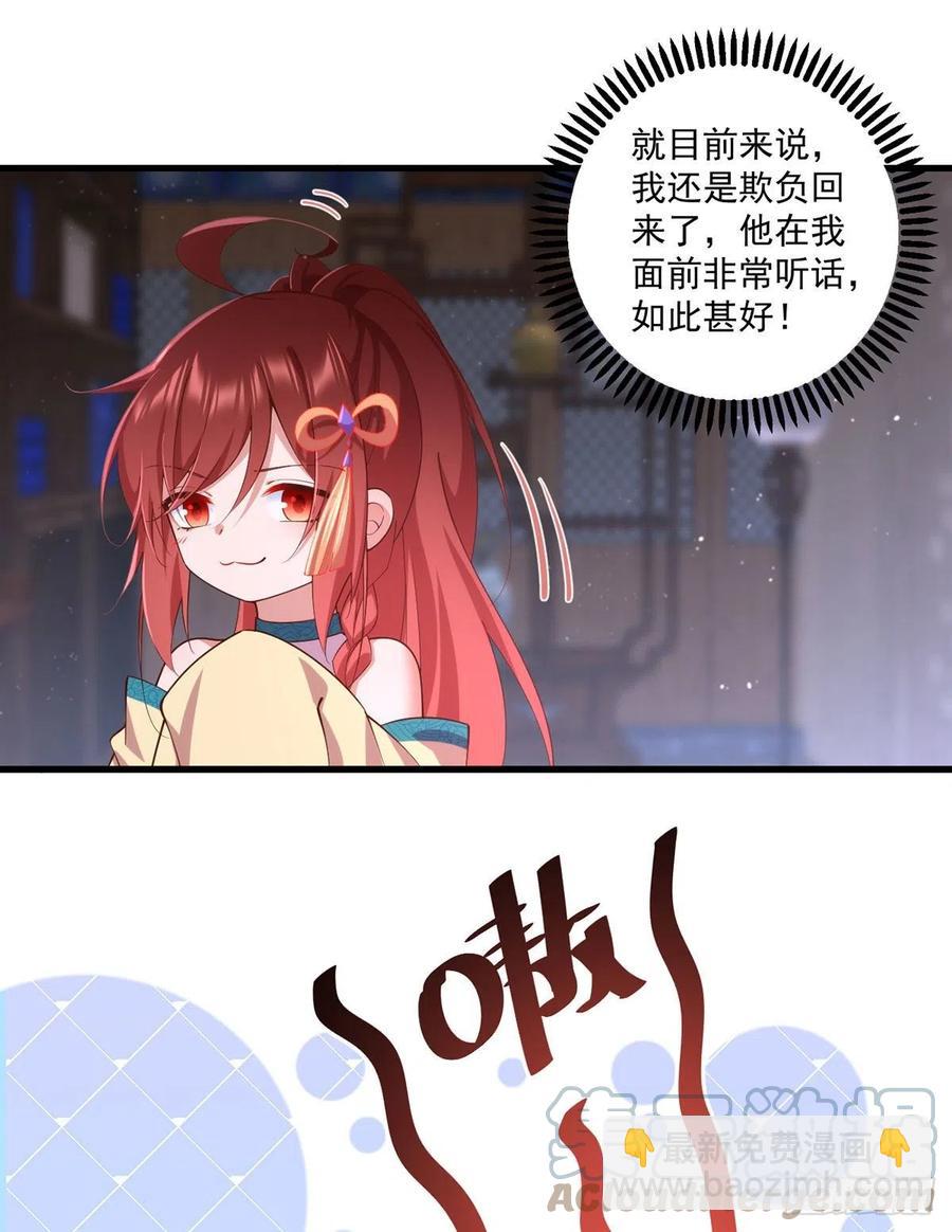 🍟萌师在上 第316话 不能回应小渊渊 第17页