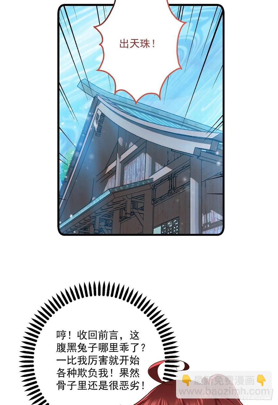 🍟萌师在上 第316话 不能回应小渊渊 第20页