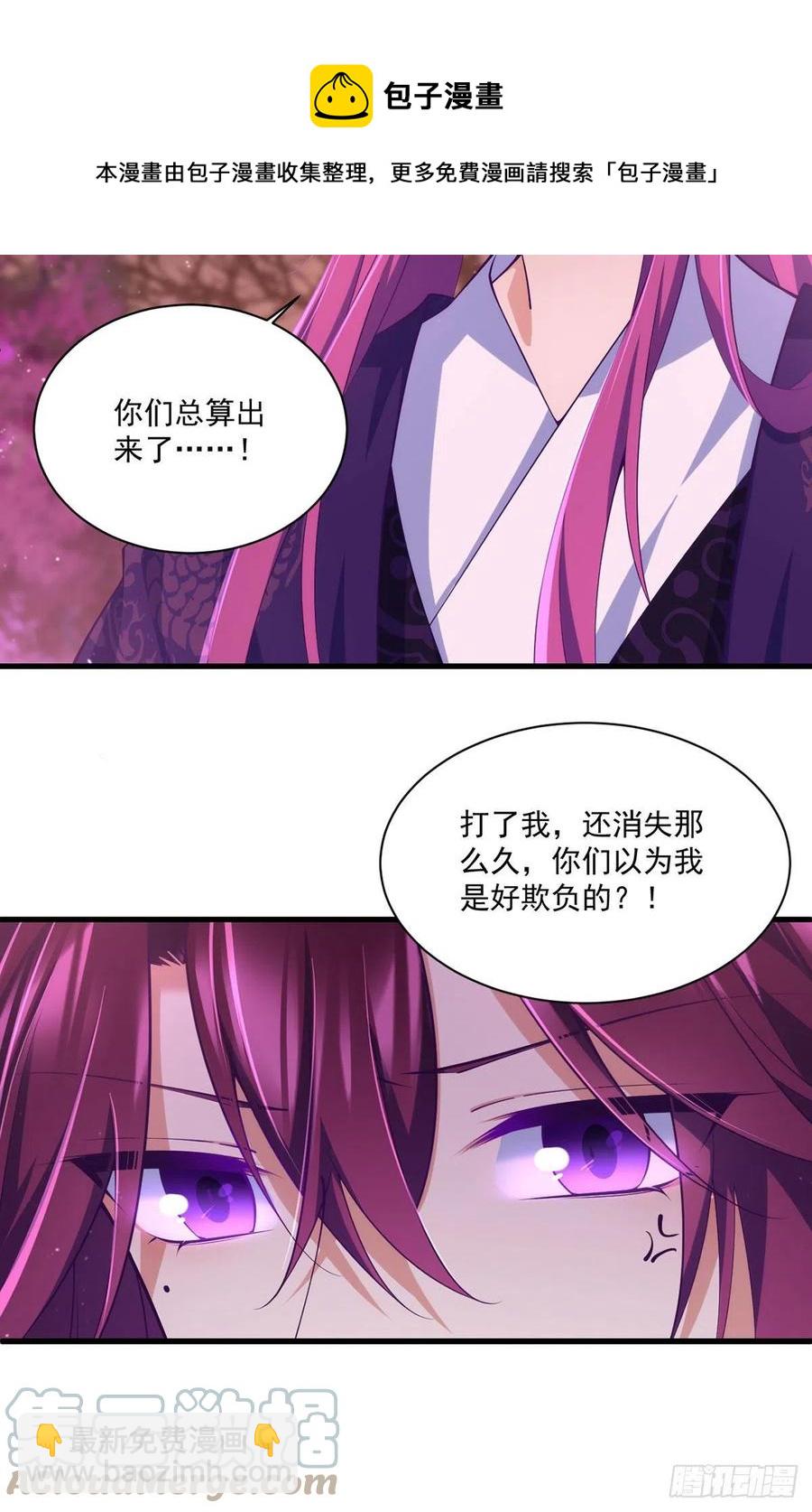🍟萌师在上 第316话 不能回应小渊渊 第23页