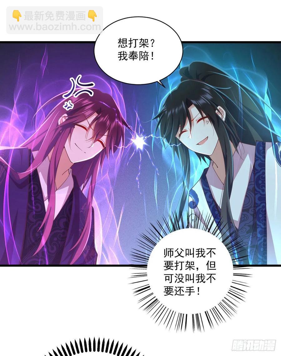 🍟萌师在上 第316话 不能回应小渊渊 第24页