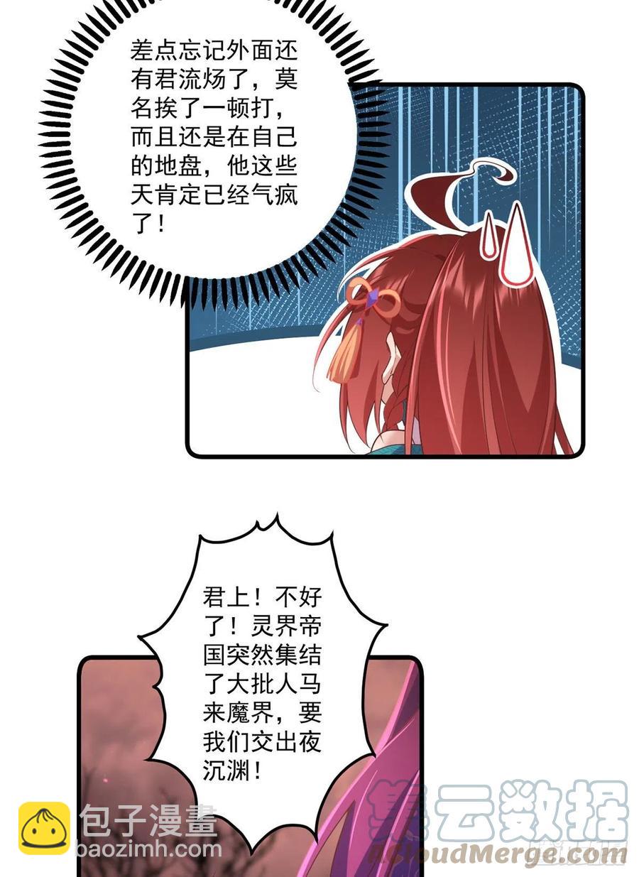 🍟萌师在上 第316话 不能回应小渊渊 第25页