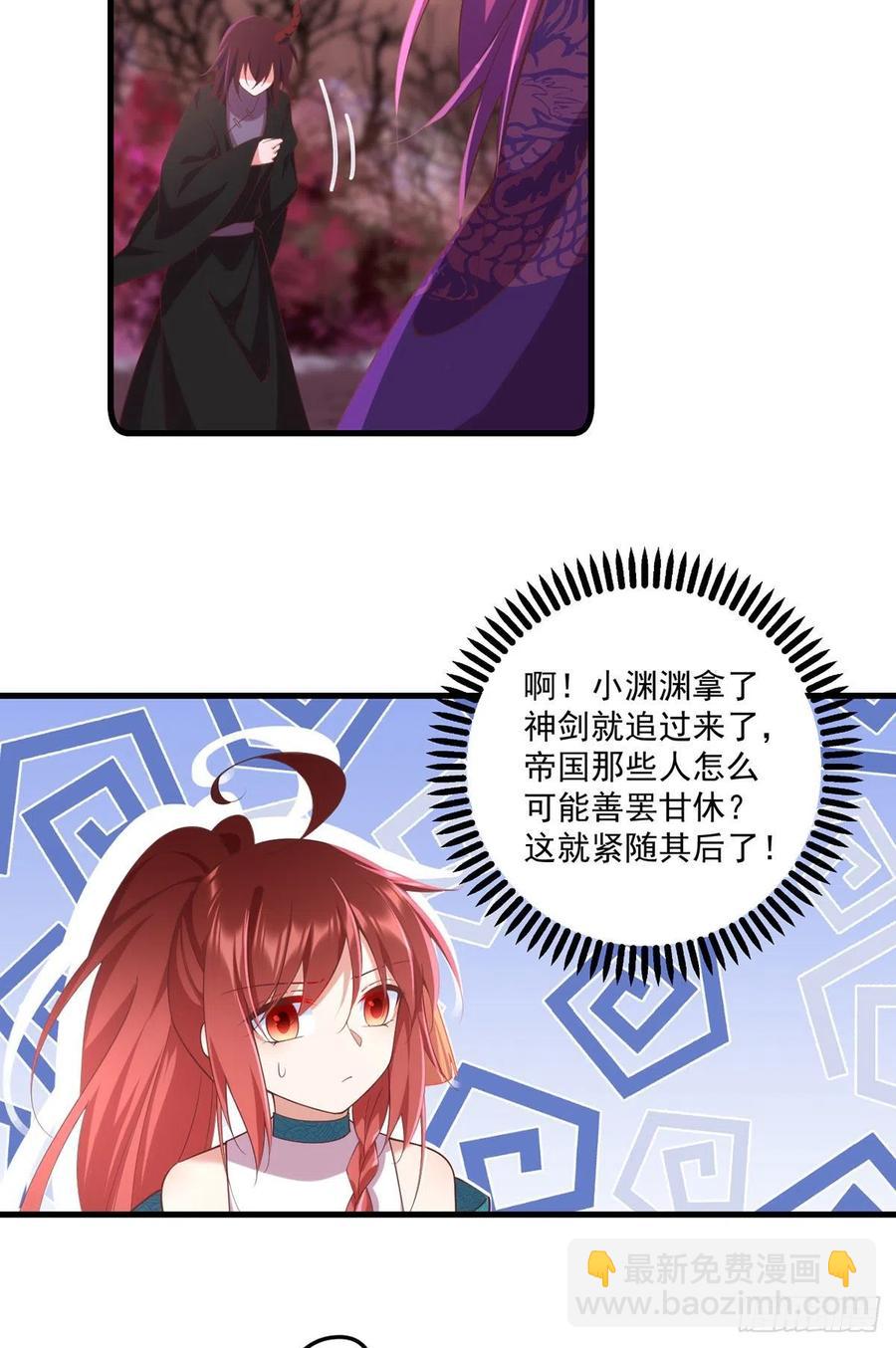 🍟萌师在上 第316话 不能回应小渊渊 第26页