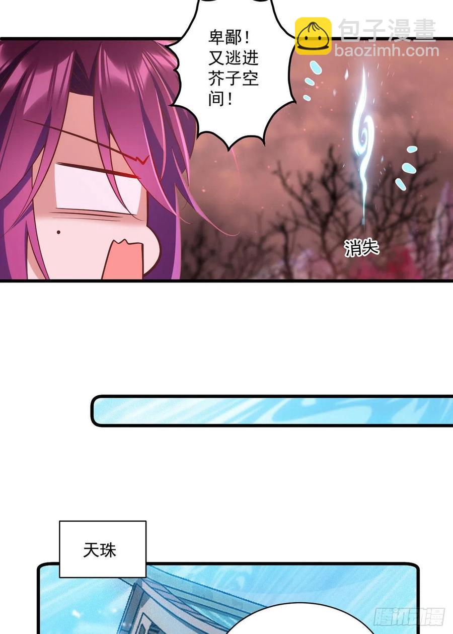 🍟萌师在上 第316话 不能回应小渊渊 第28页