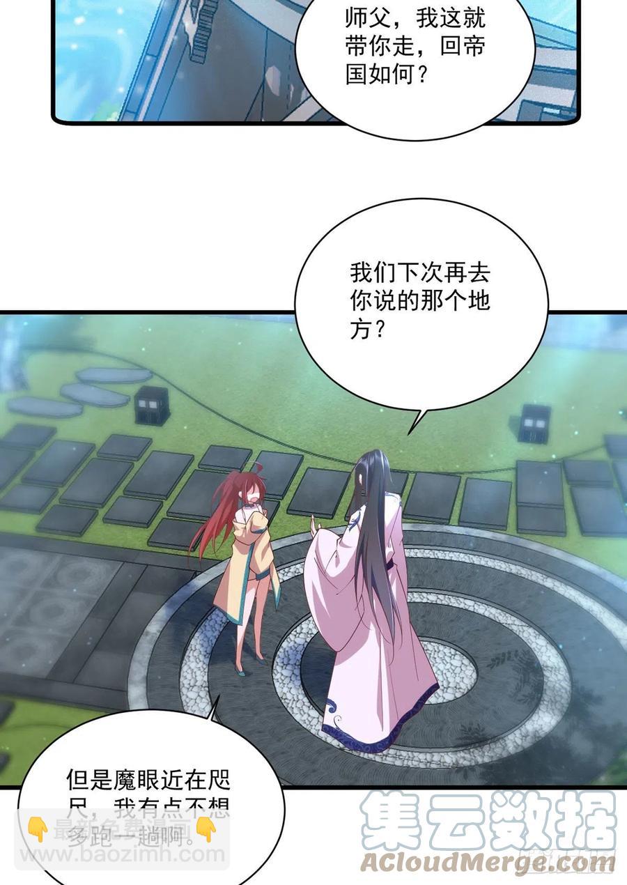 🍟萌师在上 第316话 不能回应小渊渊 第29页