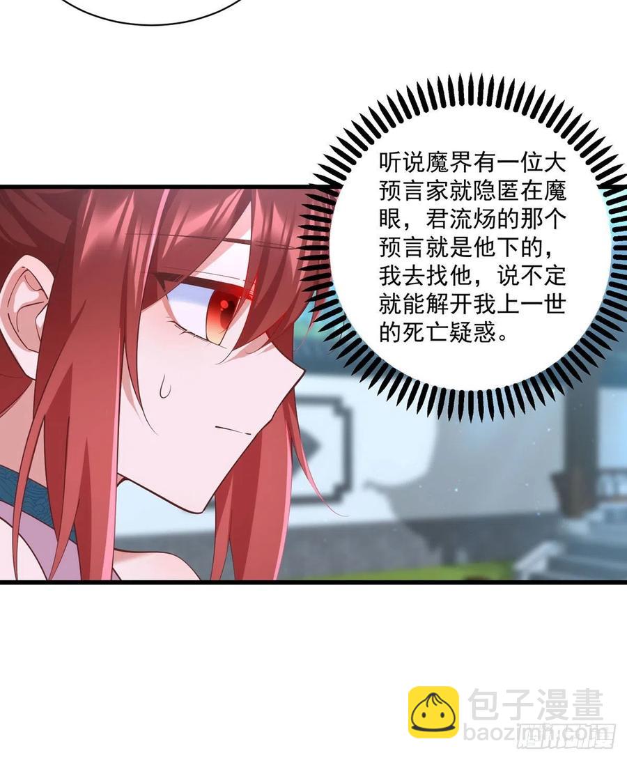 🍟萌师在上 第316话 不能回应小渊渊 第30页