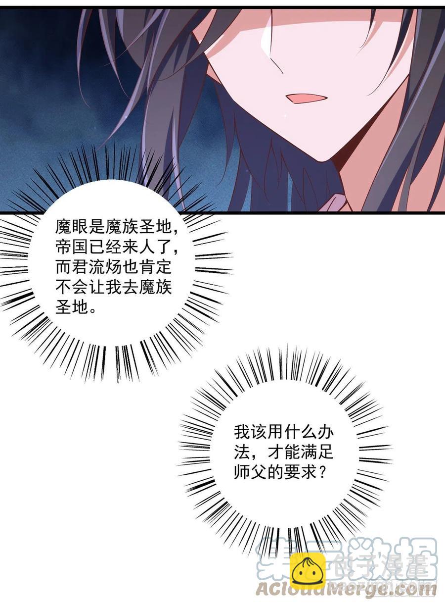 🍟萌师在上 第316话 不能回应小渊渊 第31页
