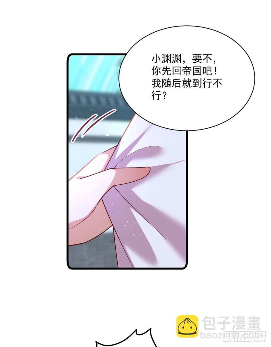 🍟萌师在上 第316话 不能回应小渊渊 第32页