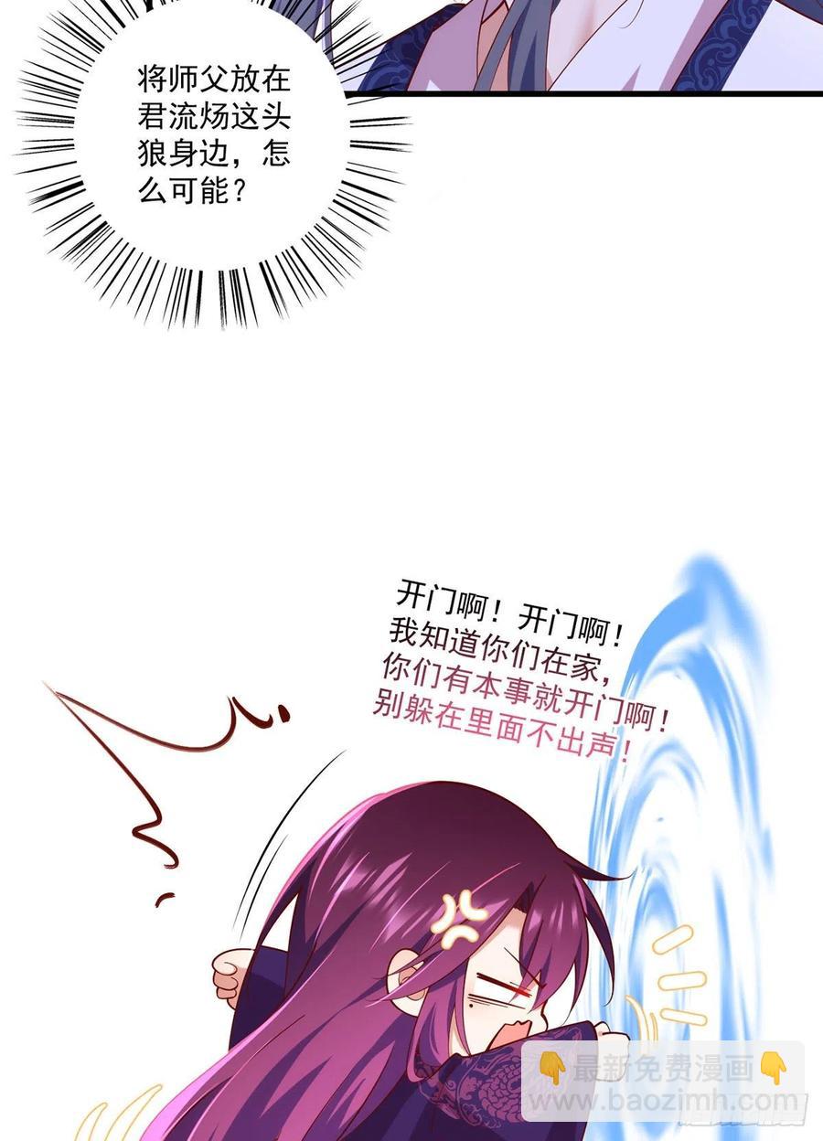🍟萌师在上 第316话 不能回应小渊渊 第34页