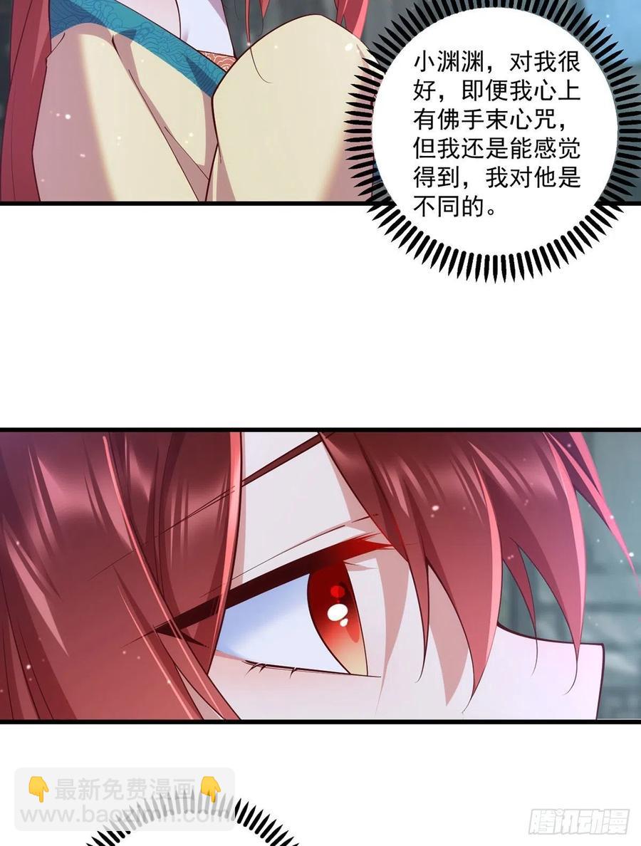 🍟萌师在上 第316话 不能回应小渊渊 第4页