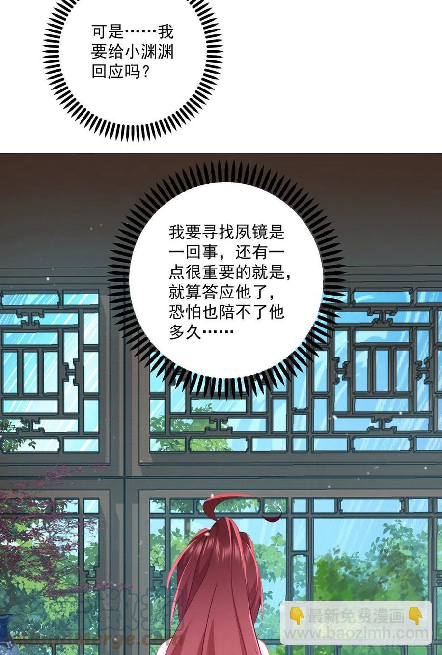 🍟萌师在上 第316话 不能回应小渊渊 第5页