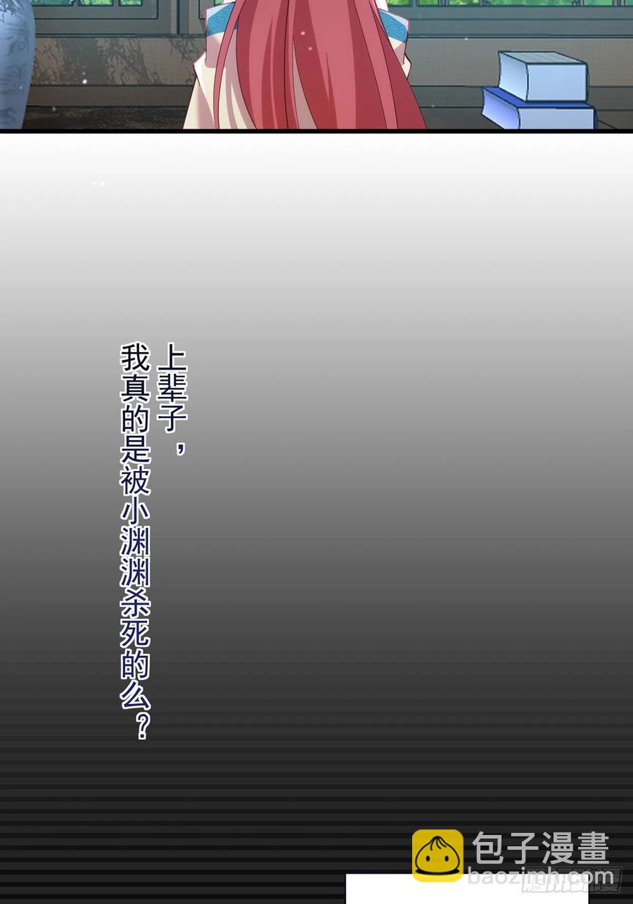 🍟萌师在上 第316话 不能回应小渊渊 第6页