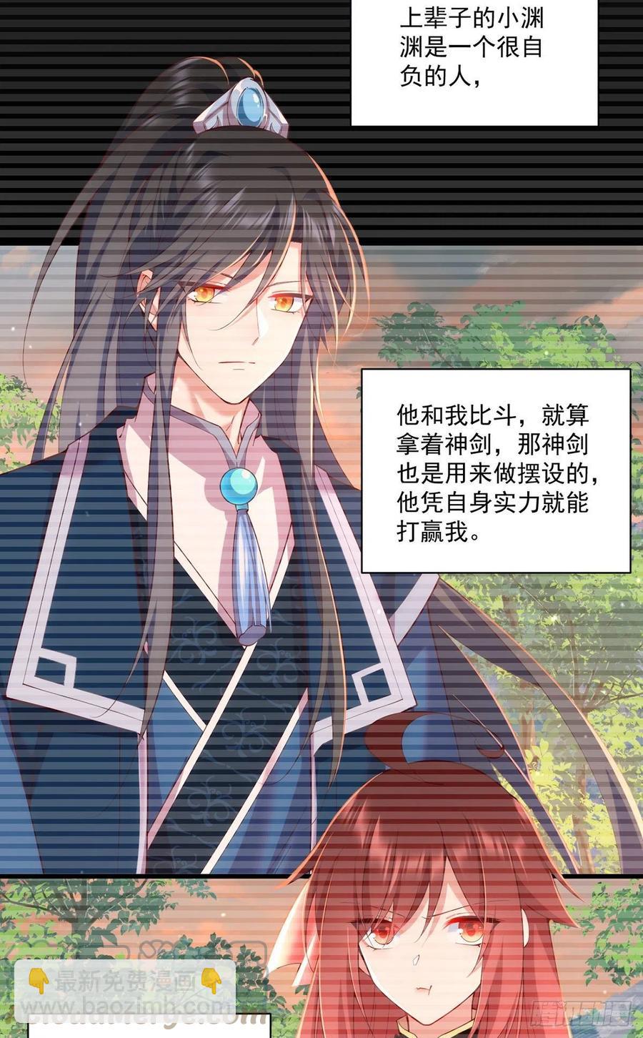 🍟萌师在上 第316话 不能回应小渊渊 第7页