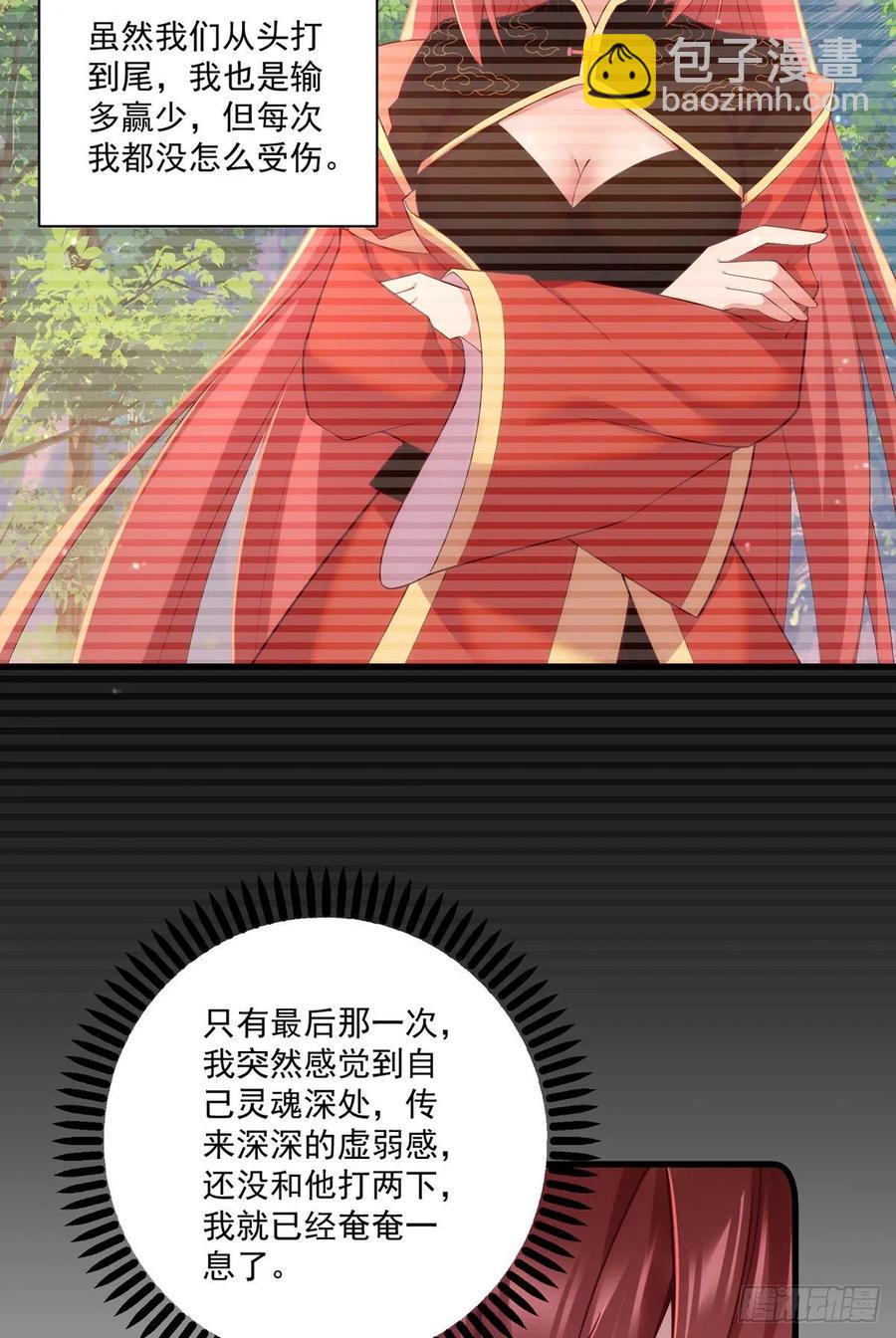 🍟萌师在上 第316话 不能回应小渊渊 第8页