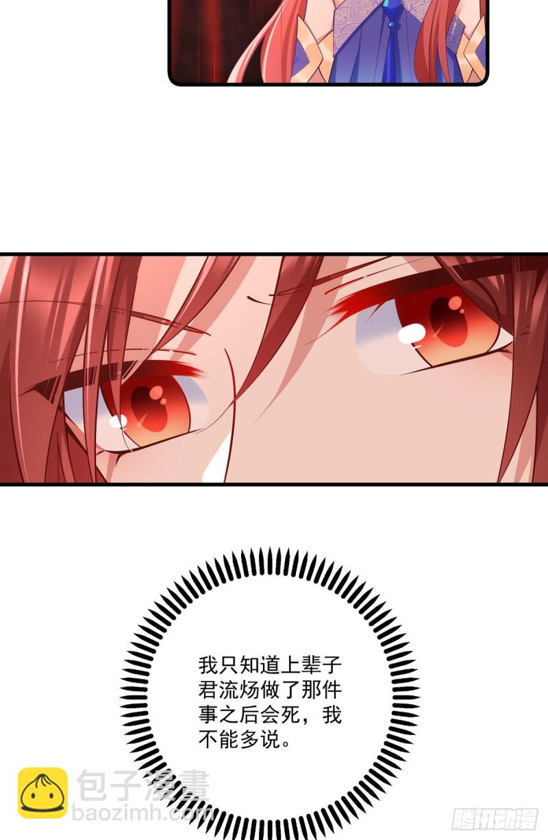 🍟萌师在上 第320话 死亡的真相 第11页