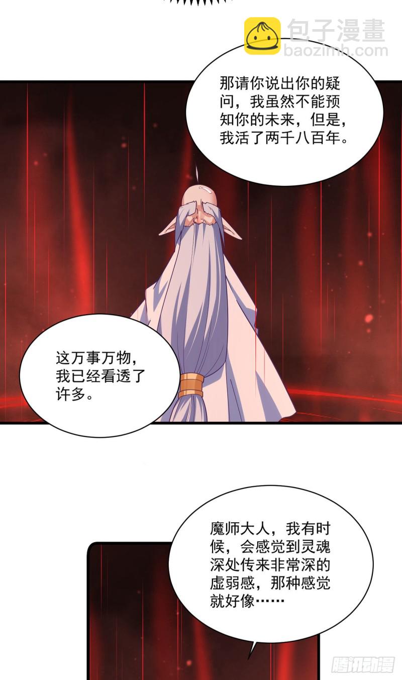 🍟萌师在上 第320话 死亡的真相 第12页