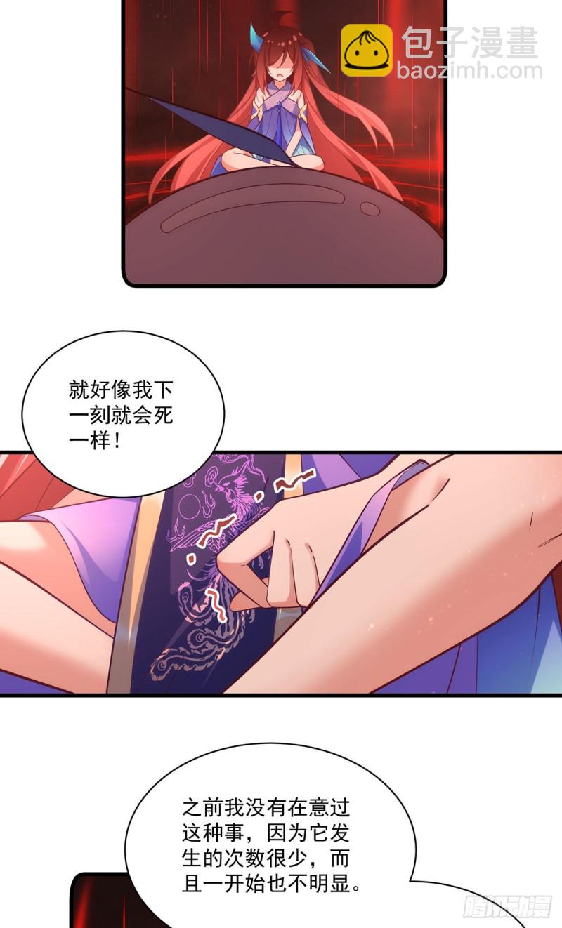 🍟萌师在上 第320话 死亡的真相 第13页