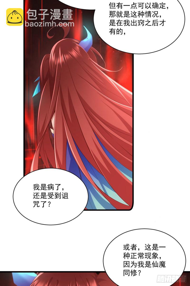 🍟萌师在上 第320话 死亡的真相 第14页